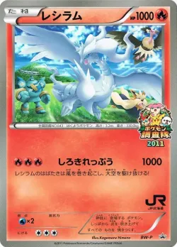 Reshiram 「BWP No. 250」「JP」